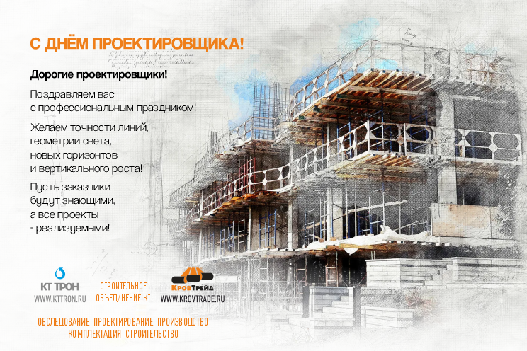 Открытка ко Дню проектировщика 2022_email.png